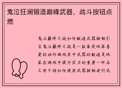 鬼泣狂澜锻造巅峰武器，战斗按钮点燃